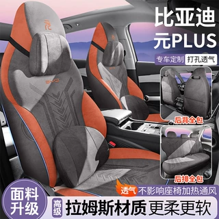 比亚迪元plus冠军版翻毛皮汽车坐垫四季通用车座椅套内饰改装座套