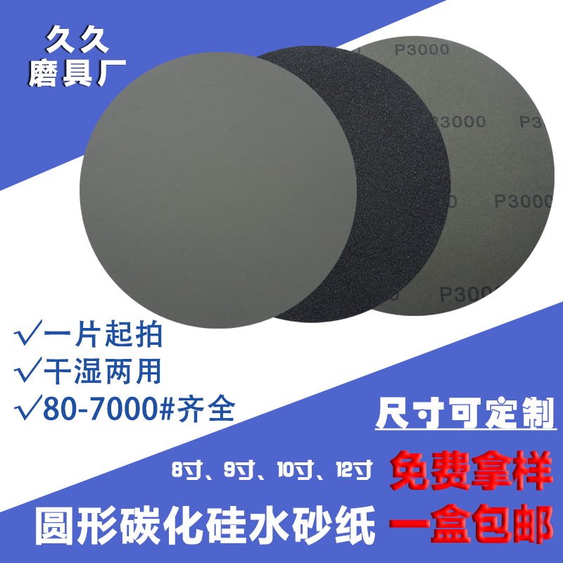 中性3000目砂纸皮300mm超细镜面抛光金相试验干湿两用背胶水砂纸