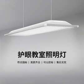 LED国标教室灯学习专用护眼灯学校黑板灯教育灯家用照明灯