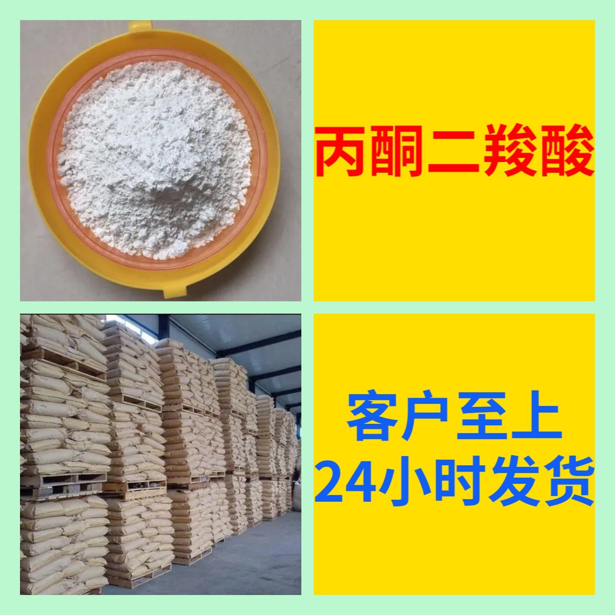 丙酮二羧酸 工厂直供工业级满意的服务20年生产经验江苏浙江上海