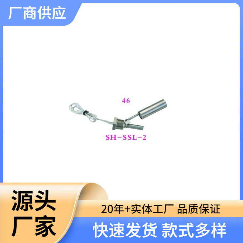 不锈钢浮球开关 鸭嘴式浮球开关 不锈钢浮球液位开关 液位开关