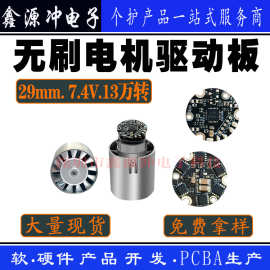 13万转暴力风扇PCBA驱动电路板方案风筒无刷电机驱动板开发元器件