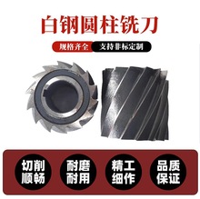 高速钢螺旋圆柱形铣刀 直齿滚式铣刀套式铣刀40 50 63 80 100mm