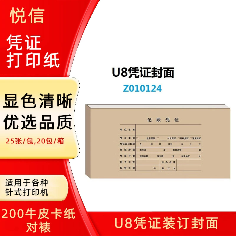 Xinyue u8 обложка ваучера переплет крафт-бумажный ваучер переплет обложка ваучера обложка ваучера