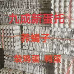 Second-Hand 30-Piece Pulp Egg Tray Packaging Box Paper Tray Transport Egg Tray Chicken Farm Fruit Tray