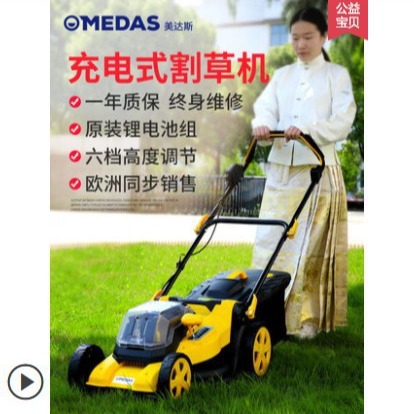 美达斯 电动割草机充电式 小型家用锂电池除草机手推草坪修剪机
