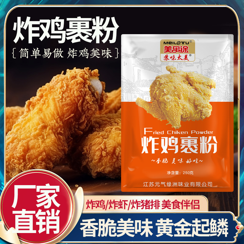 Melu Tu fried chicken wrap powder 250 grams of crispy paste fried…
