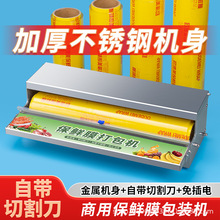 商用保鲜膜包装机加厚不锈钢封口机小型水果超市新鲜水果蔬菜生鲜