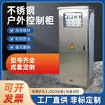 不锈钢电柜园林路灯充电桩配电箱柜304/201时控光控监控防水室外