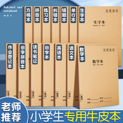 语文数学英语A5牛皮本初中加厚复古高颜值记事本小学生作业车线本