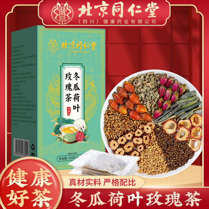 北京同仁堂朕皇冬瓜蓮葉バラ茶箱入り大腹茶冬瓜蓮葉新老包装ランダム発|undefined