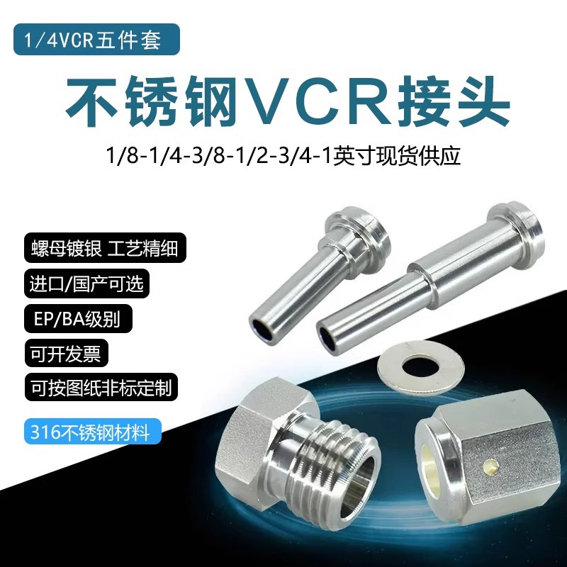 316不锈钢VCR接头EP级高洁净gland长短焊杆1/4公母头垫片替换进口