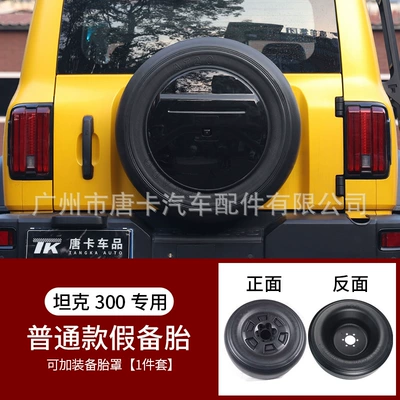 Appearance Decoration Special Accessories, Spare wheel cover - tank-300-ordinary-model-with-fake-spare-tire-can-be-equipped-with-spare-tire-cover-reduces-the-load-on-the-tailgate-sagging