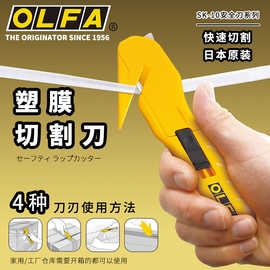 日本OLFA爱利华纸箱安全刀 SK-10拆箱刀 收缩膜塑料袋安全切割刀
