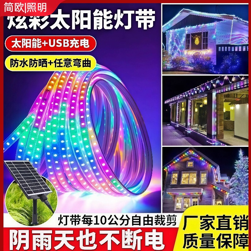 Solar-Powered Colorful Lights, Outdoor Waterproof, Ultra-Bright, New Model Garden Lights, Ambient Exterior Wall Color-Changing Lights with Running Led Strip