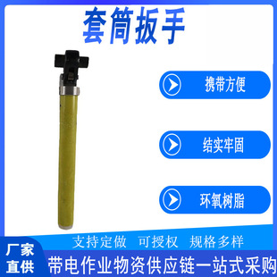Insulated Socket Wrench for Live Work, Adjustable Bolt Removal Wrench, Anti-Electric Shock and High Voltage Resistant Wrench