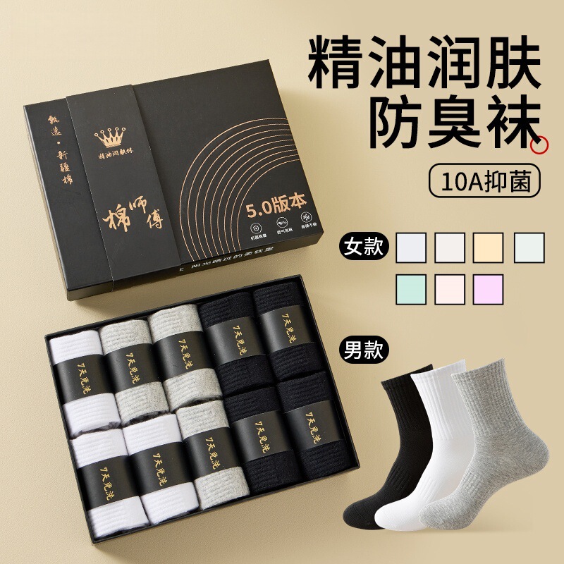 Boxed Socks for Men, Pure Cotton, Mid-Calf, Antibacterial, Xinjiang Socks, Essential Oil Sports Seamless Deodorant Socks for Winter