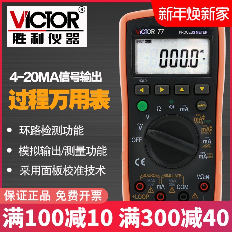 胜利仪器 VC77过程信号源数字万用表 4-20MA信号输出 过程万能表