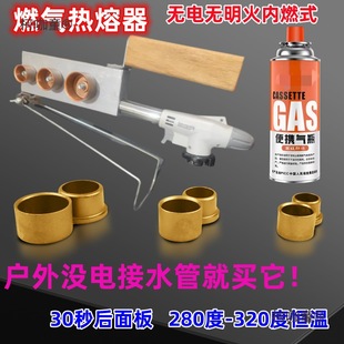 No Electric Hot Melt Machine, Flame Gas Household Ppr Water Pipe Hot Melt Machine, No Wire Welding Water Pipe to Metabo