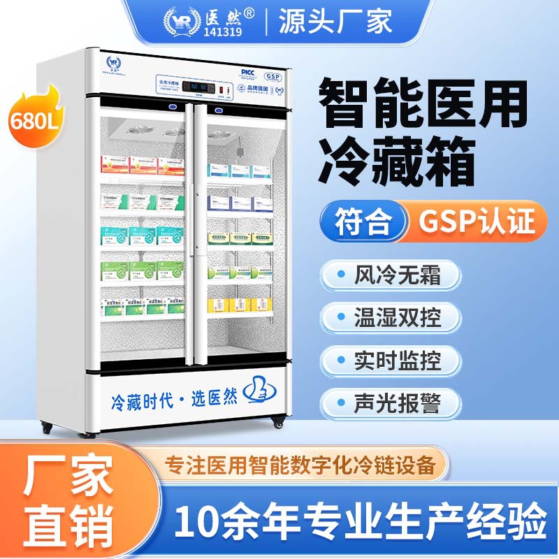 医然GSP阴凉库药品冷藏柜工厂批发一件代发医药双门阴凉柜专用柜