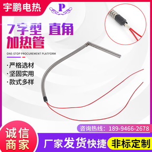 Right angle heating pipe stainless steel heating pipe L-type right angle single head metal heating pipe heating pipe