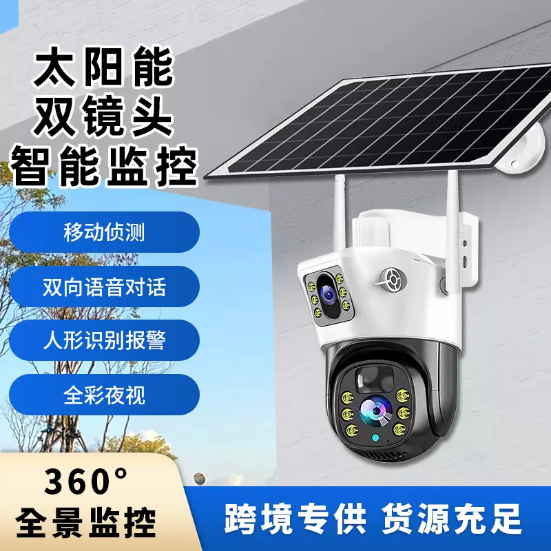 4G全景V380监控摄像头家用高清室外双镜头枪球双目太阳能摄像头