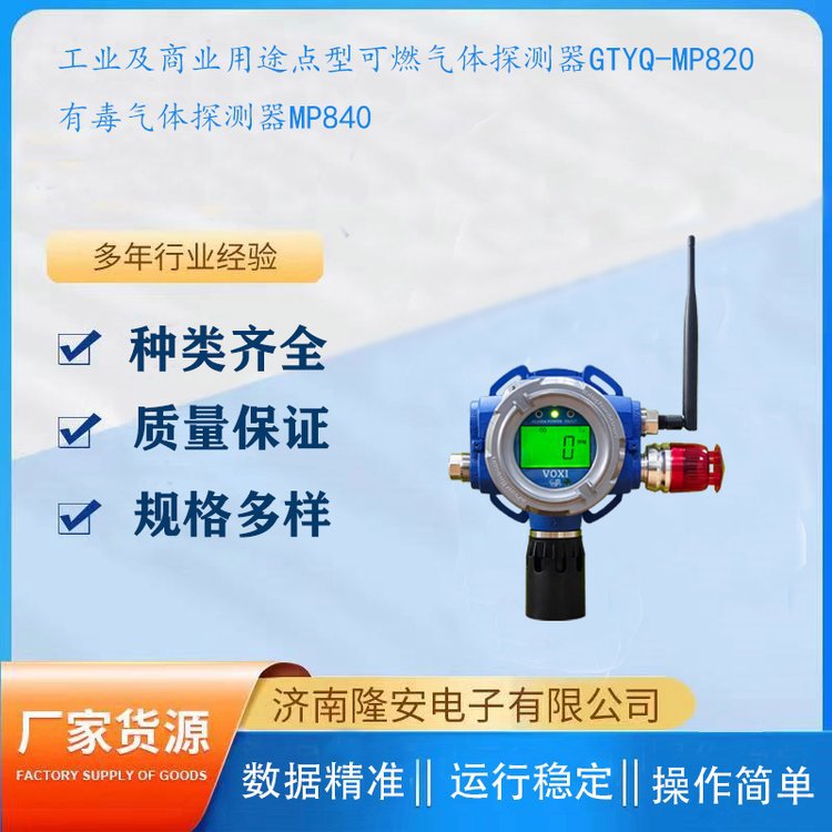 美国盟莆安GTYQ-MP820工业及商业用途点型可燃气体探测器