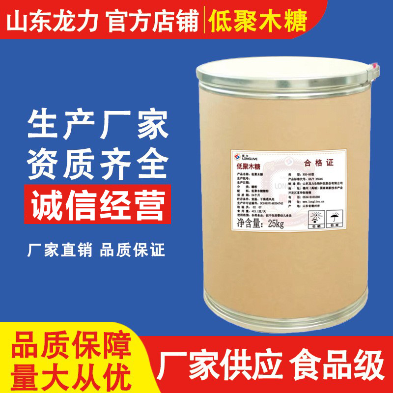 龙力生物低聚木糖粉95p 食品级95型厂家山东龙力XOS低聚木糖粉