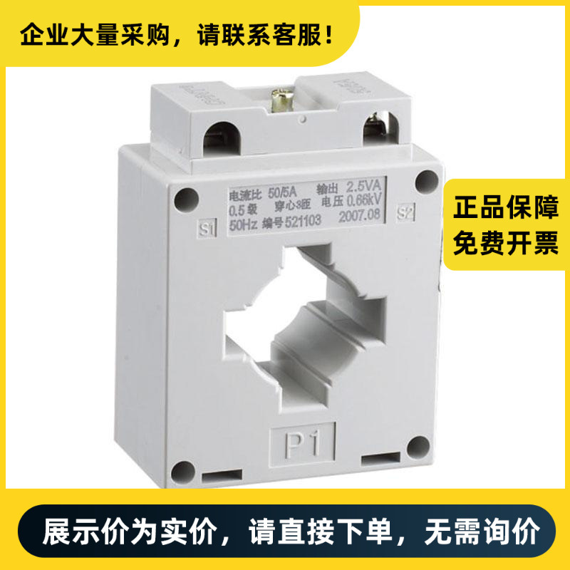 正泰电器 BH 电流互感器 BH-0.66 40Ⅰ 100/5A 1匝 1级