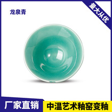 陶瓷釉料陶艺中高温艺术釉龙泉青单色亮光釉1180-1300电气窑烧制