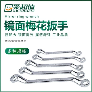 精品梅花两用双开口扳手铬钒合金钢电子拆卸梅花扳手眼镜扳手