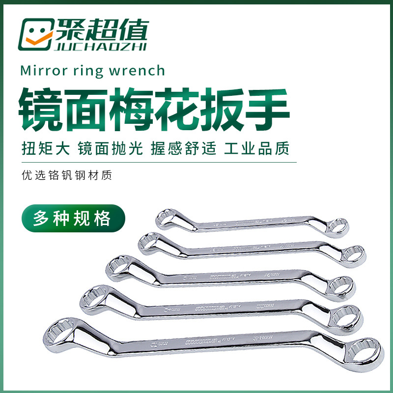 精品梅花两用双开口扳手铬钒合金钢电子拆卸梅花扳手眼镜扳手