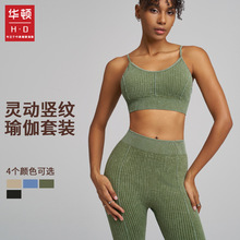 华顿新款紧身瑜伽服女套装普拉提可调节肩带蜜桃提臀健身服套装女