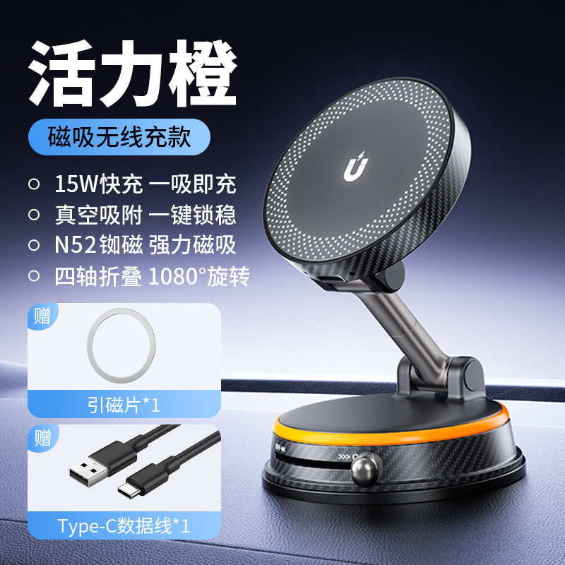 Meidaiwei 15W Wireless Suction Cup Car Phone Holder Magsafe Magnetic (Car phone holder) - orange