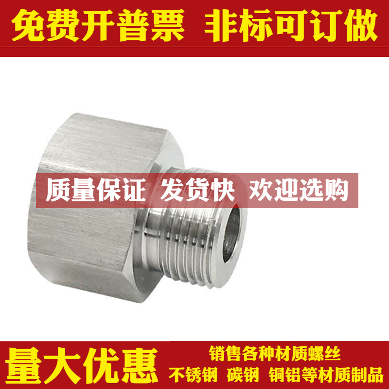 不锈钢内外丝直通转接头304高压加厚压力表接头英制转公制接头M14