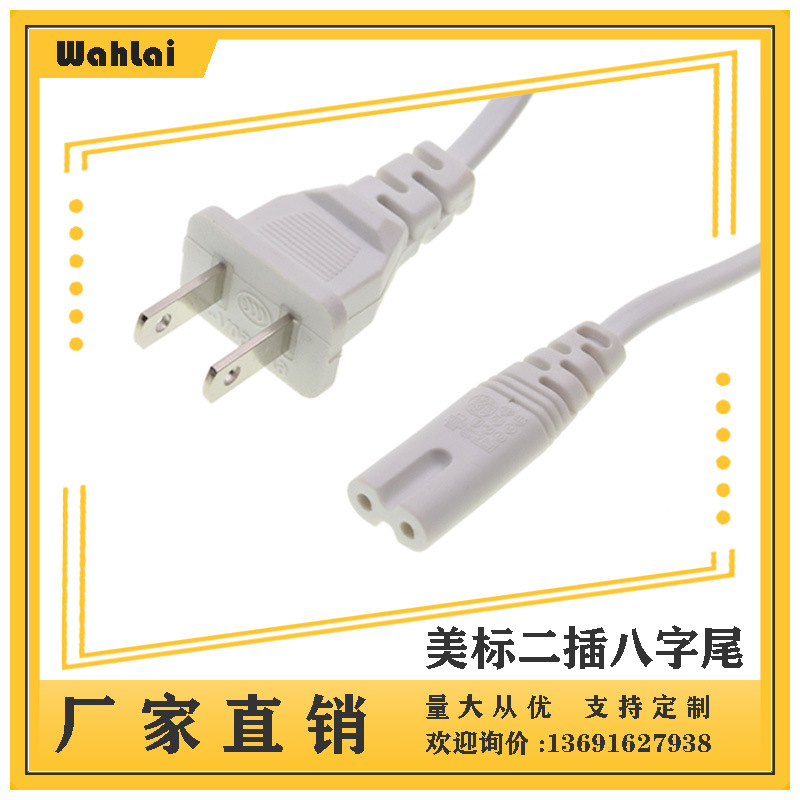 白色美式二插电源线美规两插八字尾美标无极性扁插3米加装303开关