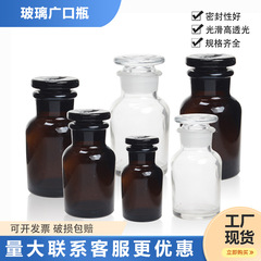 実験室の厚いガラスの瓶の茶の茶色の透明な広口の試薬はサンプルの瓶を採取します。