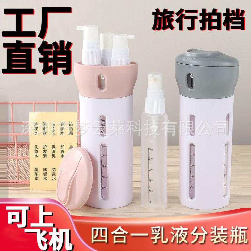 Amazon Travel traje de sub-botella 4-en-1 portátil loción cosmética perfume sub-embalaje botella vacía viaje de negocios