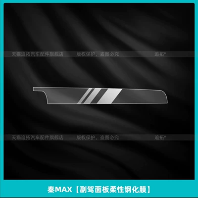 Car interior film — for BYD Qin MAX interior - qin-maxco-pilot-panel-flexible-tempered-film