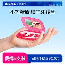【U先试用】德泰克随身便携镜子牙线盒