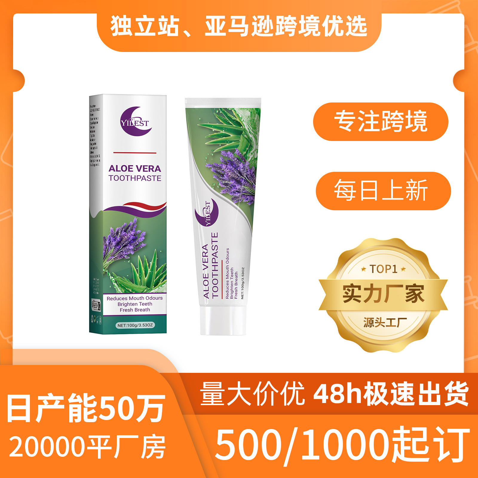 跨境新品YILEST夜用款芦荟牙膏添加芦荟薰衣草植清新口气呵护牙齿