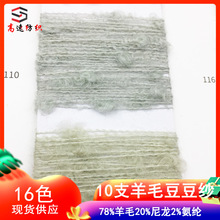 yarn10֧��ë��������1/10NMС�㶹�붹����78%��ë20%����2%���]