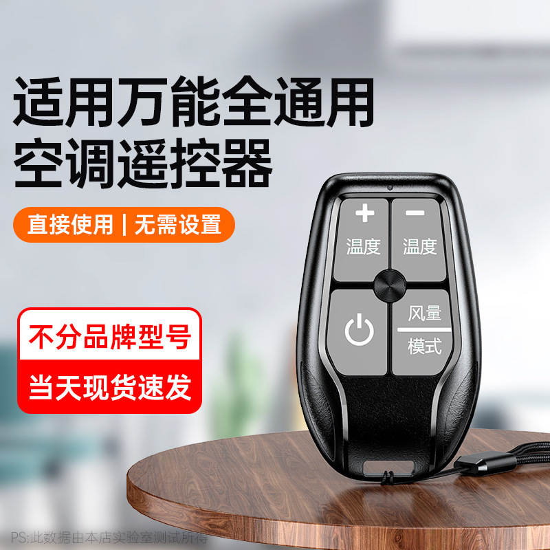 Universal Air Conditioner Remote Control Portable Keychain Suitable for Gree Midea Haier Chigo Universal Air Conditioner Remote Control Universal Air Conditioner Remote Control Portable Keychain Suitable for Gree Midea Haier Chigo Universal Air Conditioner Remote Control