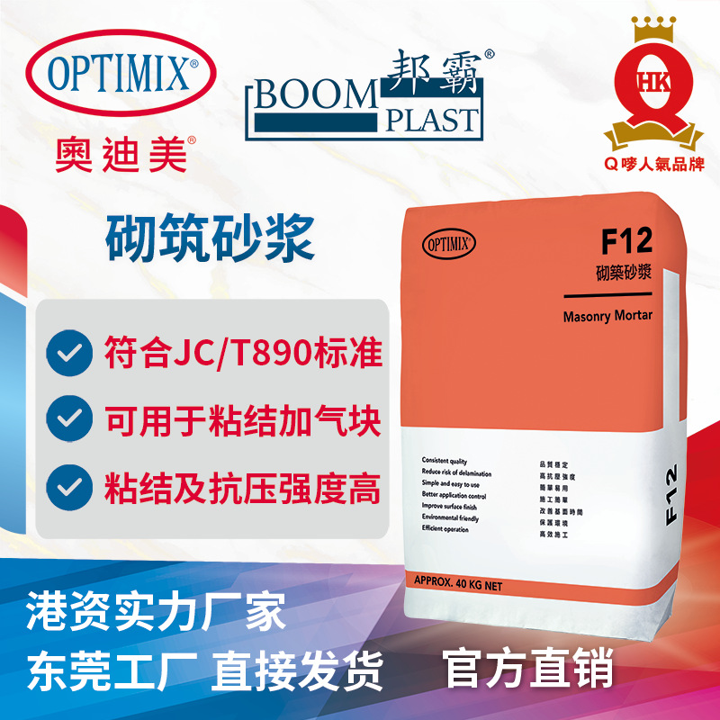 砌筑砂浆 奥迪美F12适用于加气块粘结剂 砌墙 砌砖 轻质砖胶泥