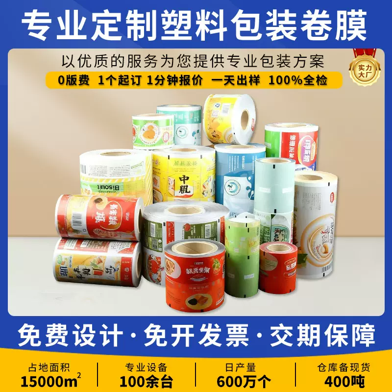 全自动包装机包装膜复合卷膜镀铝聚酯尼龙高压卷材PEPET印刷袋子