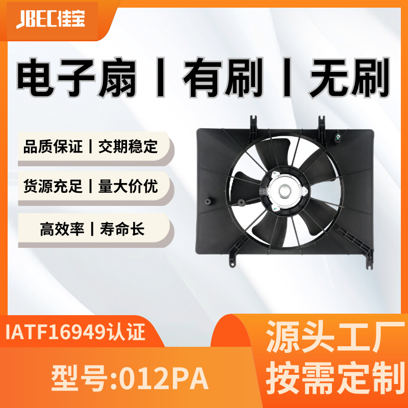 汽车配件012PA空调风扇  有刷 水箱 散热 电子扇 一汽森雅