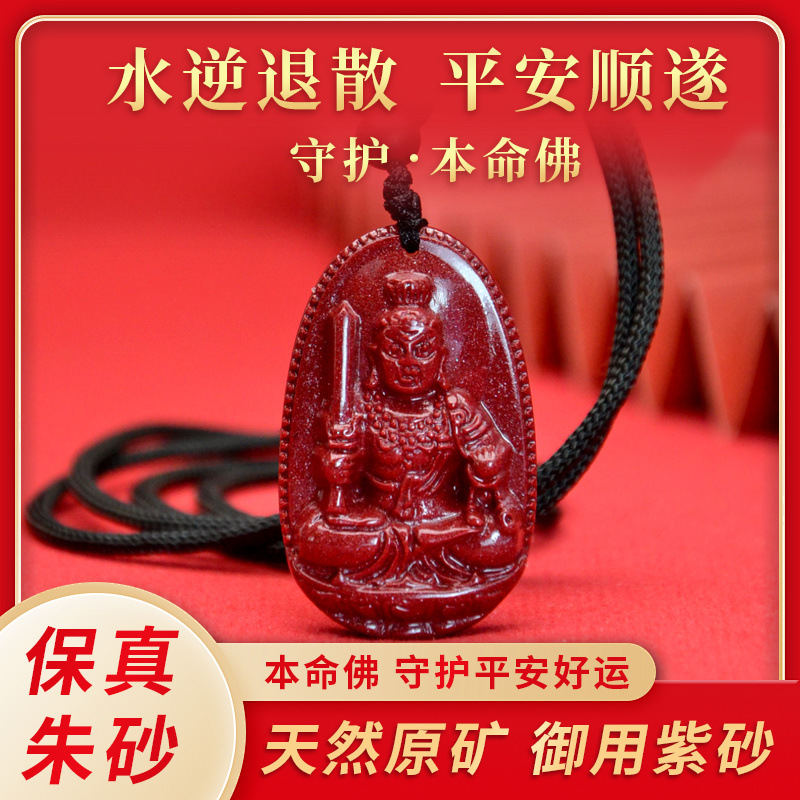 중국 조디악 8 명의 수호 성인 신나 바 목걸이 진나비 펜던트 올해의 삶 남성과 여성을위한 BUDDHA 브랜드 선물
