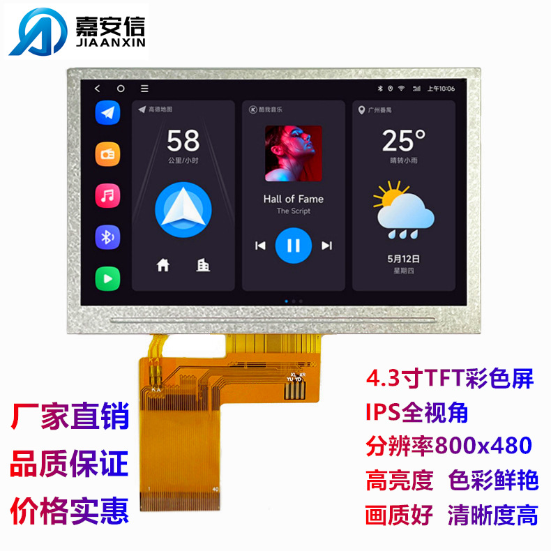 4.3寸TFT彩色屏LCD液晶屏IPS全视角分辨率800*480显示屏厂家