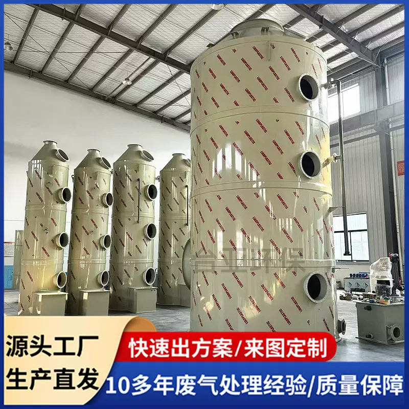 工厂直发喷淋塔 生物除臭设备污水厂废气处理酸雾净化pp喷淋塔