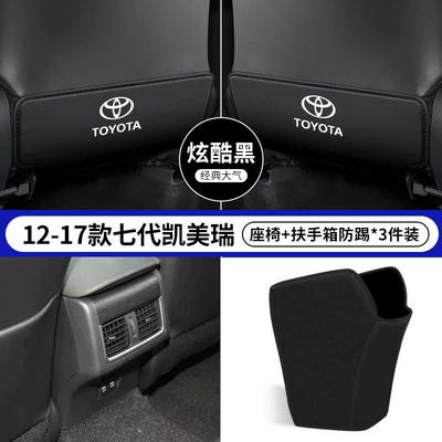 Suitable for Toyota Camry: Chair back anti-kick pad - 12-17-7th-generation-camry-black-seat-anti-kick-armrest-box-anti-kick-3-piece-set